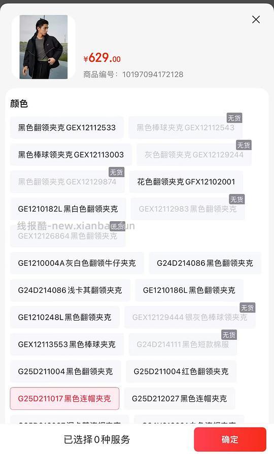 GXG男装裤子/外套/大衣 - 线报酷