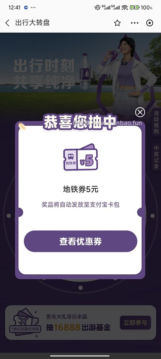 地铁5元 - 线报酷