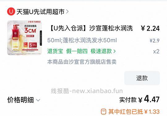 好价沙宣洗发水13.4买300ml，记得dd - 线报酷