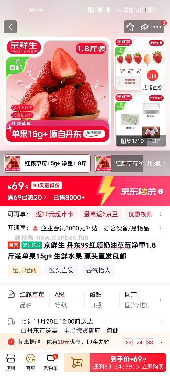 丹东99红颜草莓60元1.8斤 注意每个15g是不是有点小 - 线报酷