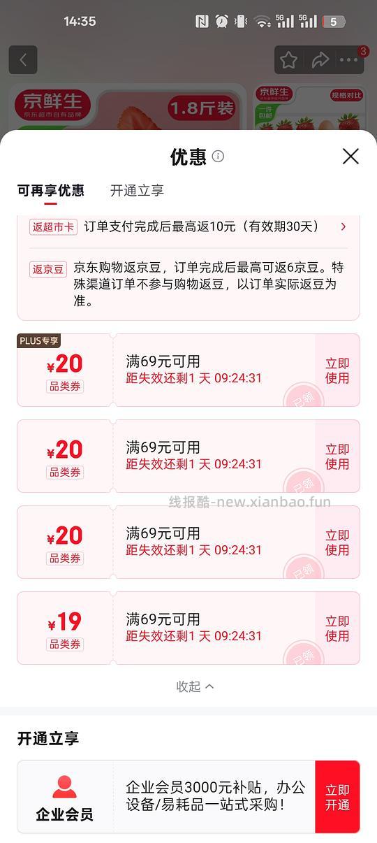 丹东99红颜草莓60元1.8斤 注意每个15g是不是有点小 - 线报酷