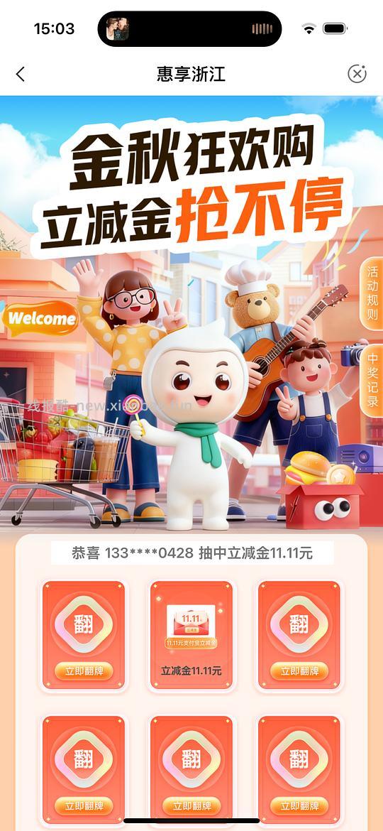 农行11.11元支付宝立减金 - 线报酷