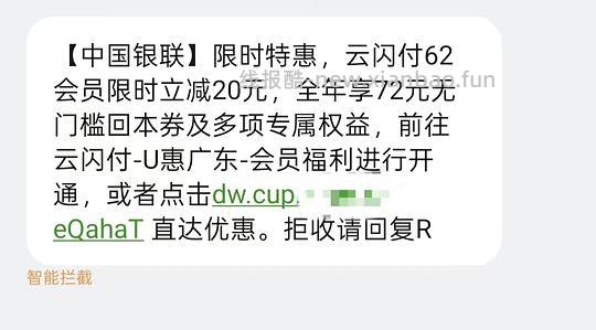 云闪付62会员仅需42（限广东地区） - 线报酷