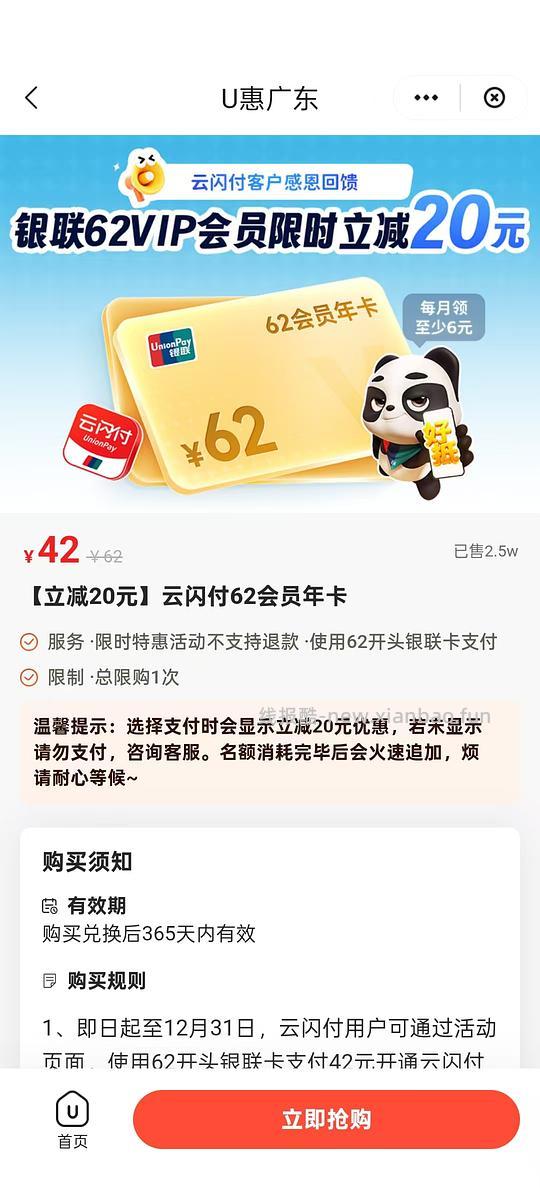 云闪付62会员仅需42（限广东地区） - 线报酷
