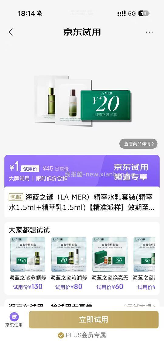 海蓝之谜小样 - 线报酷