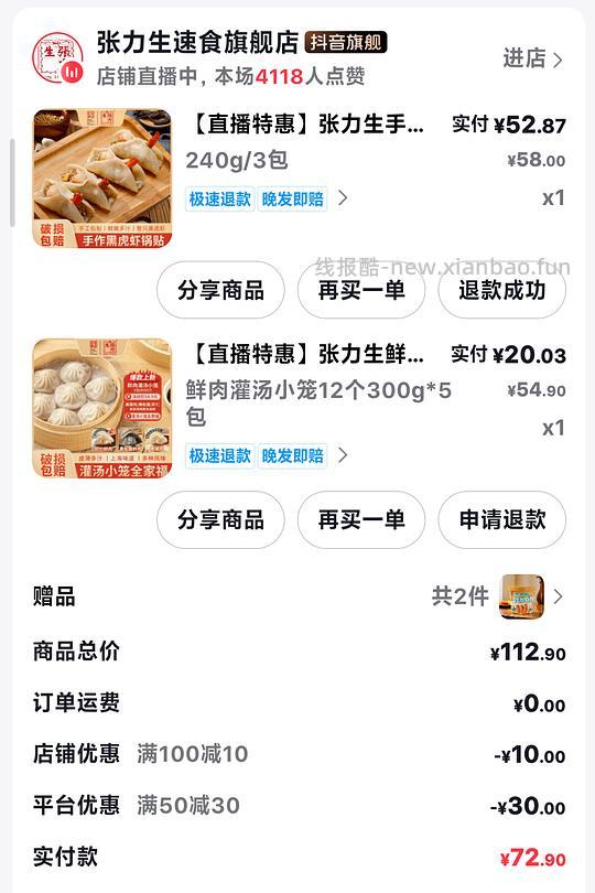 刷券60个张力生灌汤小笼包20r - 线报酷