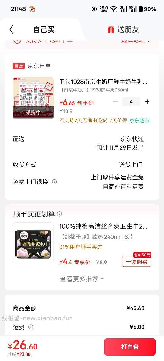 🐶东 卫岗鲜奶950ml - 线报酷