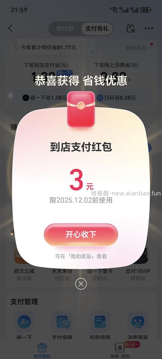 zfb3元到店🧧 - 线报酷