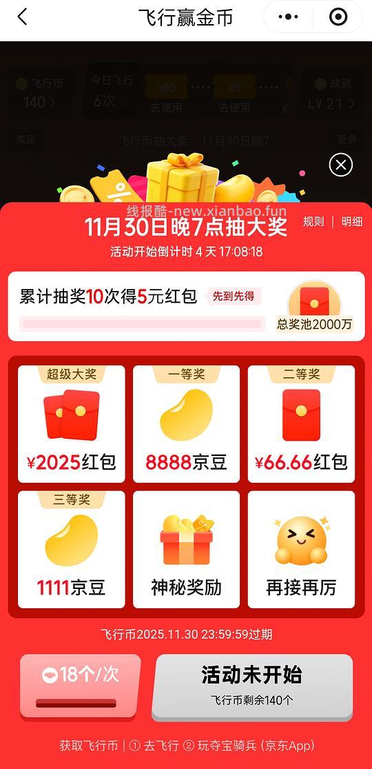 京东5r红包 - 线报酷