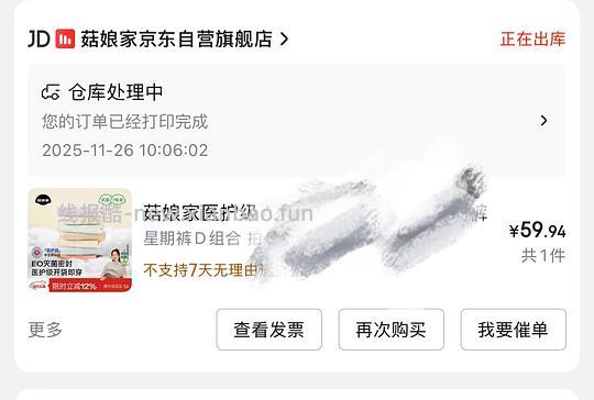 简单作业，好价菇娘家内裤 - 线报酷