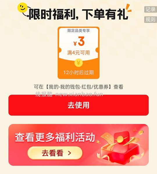 京东外卖叠加券4-3，无需助力每天领一张 - 线报酷