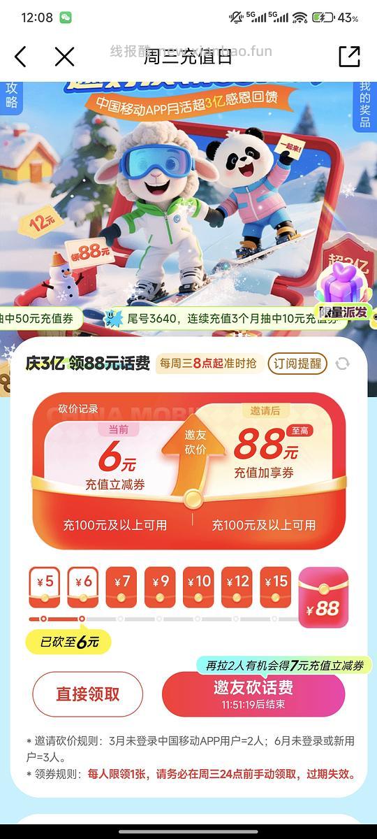 移动周三充值日 - 线报酷