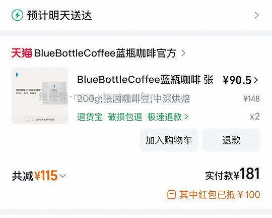 好价小蓝瓶咖啡豆  90一包 - 线报酷