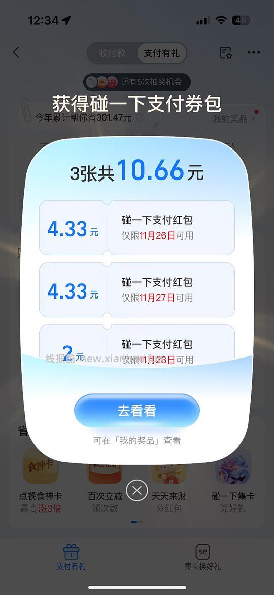 碰一下支付 - 线报酷