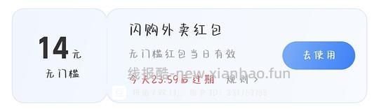 闪购疑似有水 - 线报酷