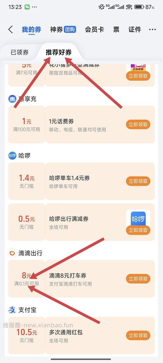 无门槛打车券快来领 - 线报酷