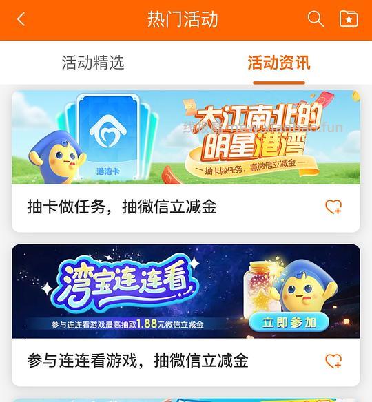 建行生活玩游戏领立减金，地区自测 - 线报酷