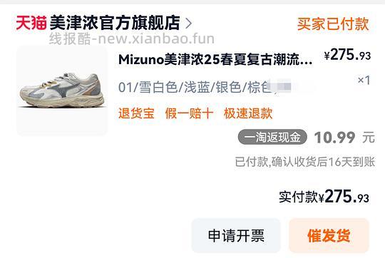 美津浓racer s 不到270，需要88vip - 线报酷