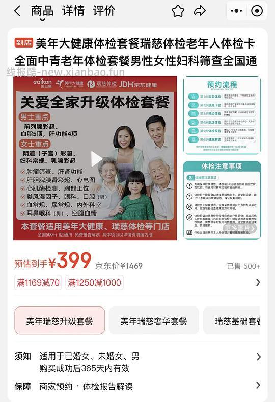 美年/瑞兹升级体检 356 - 线报酷 美年/瑞兹升级体检 356 - 线报酷