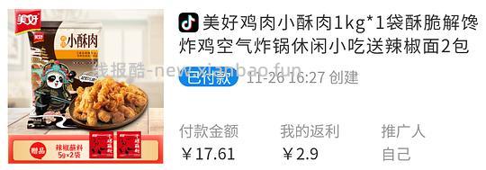 刷券美好鸡肉小酥肉1kg15r - 线报酷