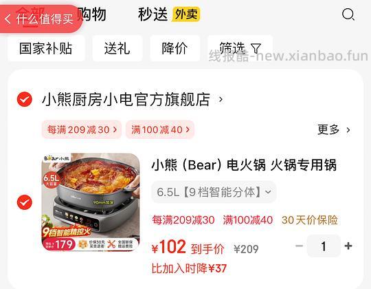 半价拿下小熊电火锅 - 线报酷