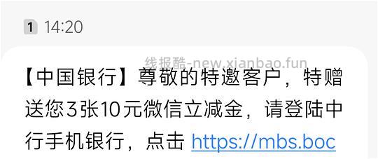 中行储蓄卡立减金10r*3次 - 线报酷