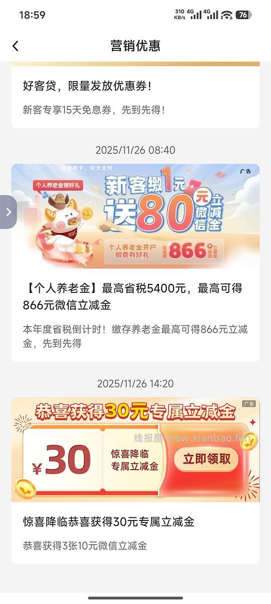 中行储蓄卡立减金10r*3次 - 线报酷