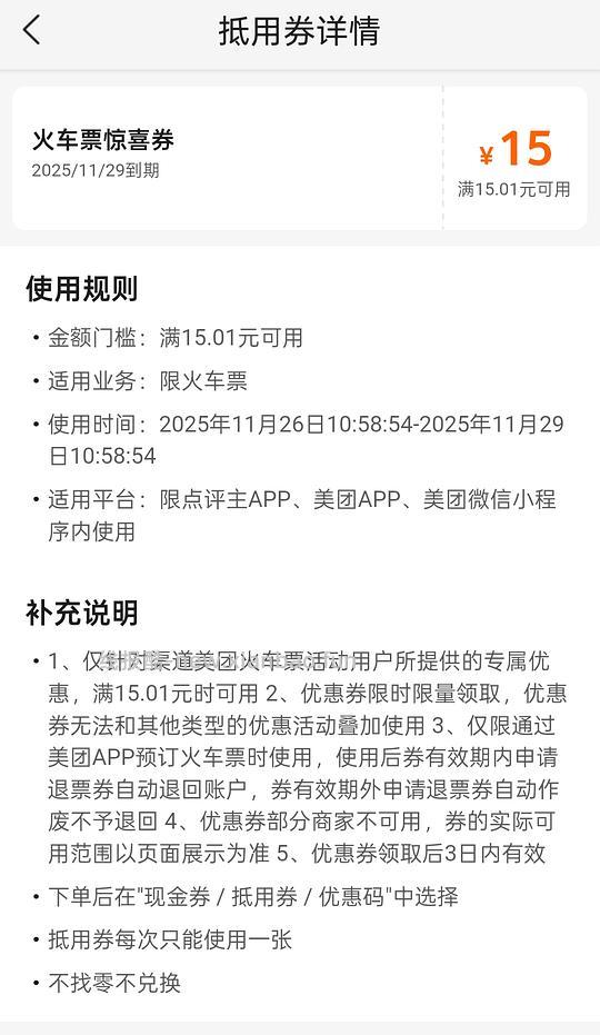 火车票-15，机票-88 - 线报酷