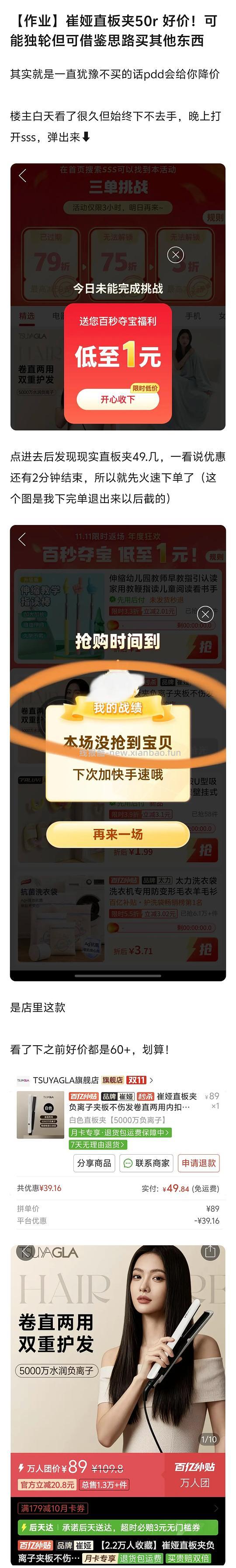 崔娅直板夹50r 可能独轮但可以借鉴思路买其他东西 - 线报酷