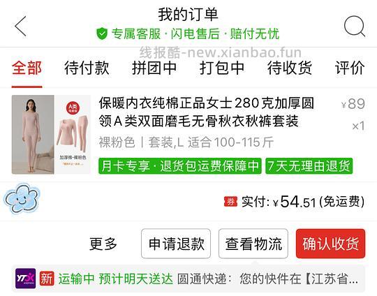 刚需280g纯棉秋衣套装46r（含反馈） - 线报酷