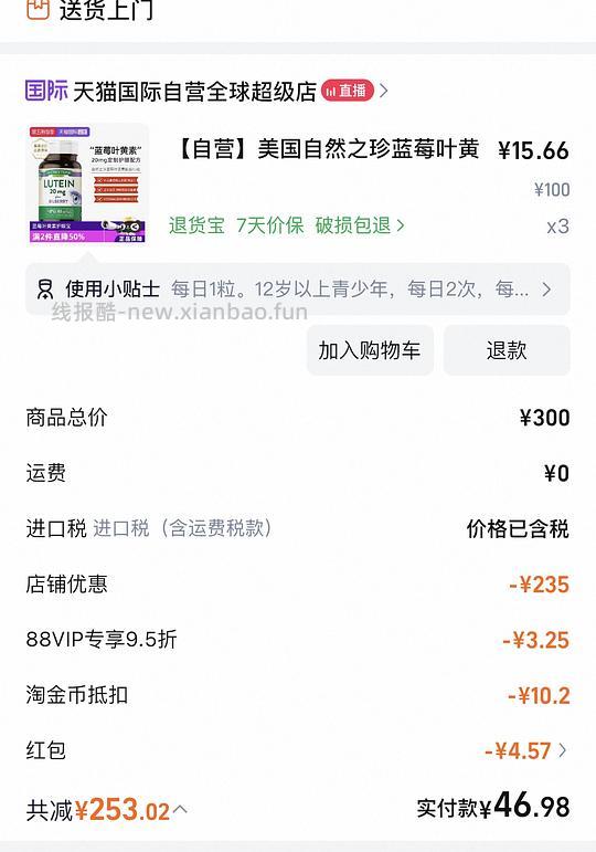 自然之珍蓝莓叶黄素15.66元一瓶 - 线报酷