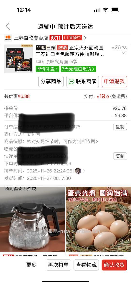 19.9五包火鸡面三养的 - 线报酷