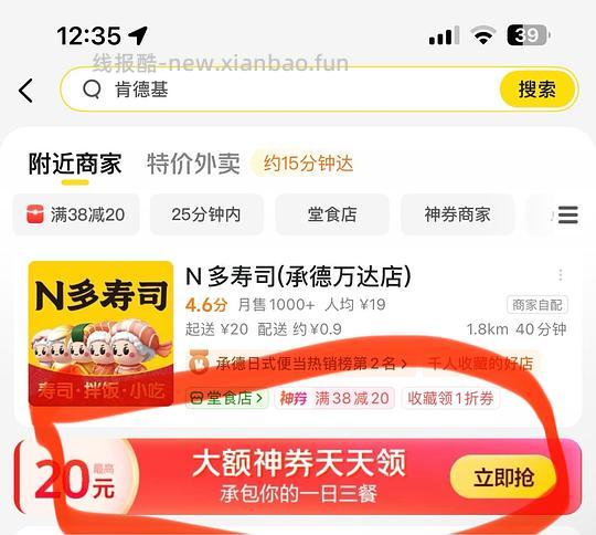 外卖20-12也可以叠加店铺膨胀 - 线报酷