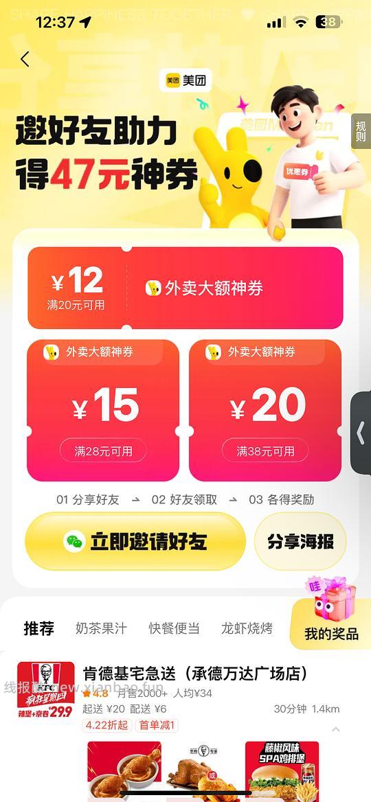 外卖20-12也可以叠加店铺膨胀 - 线报酷