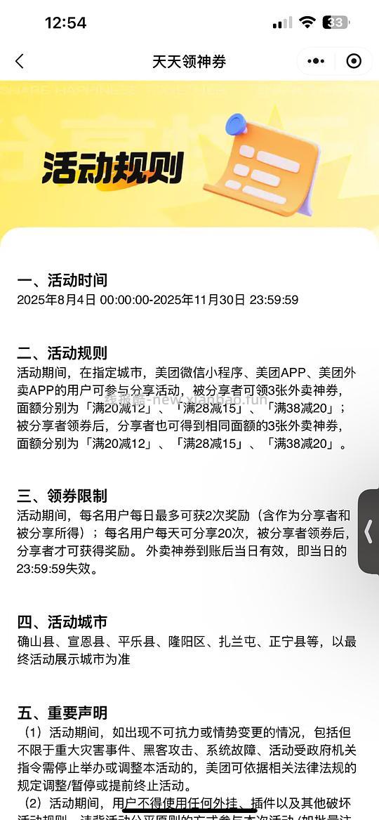 外卖20-12也可以叠加店铺膨胀 - 线报酷