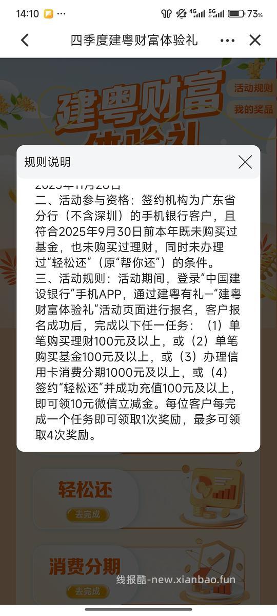 建行广东微信立减金20+ - 线报酷