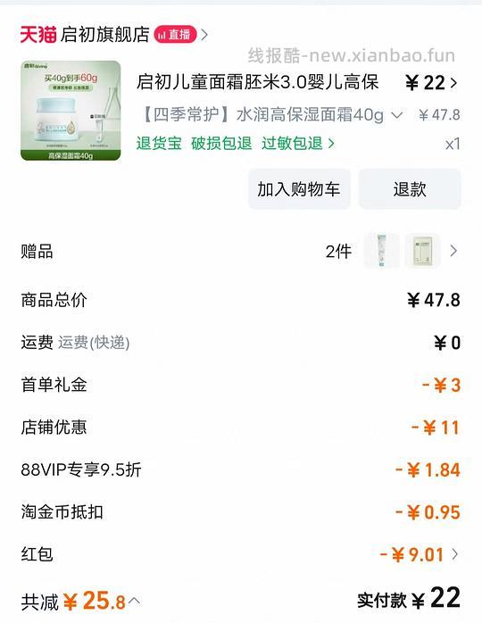 ［作业］启初面霜40g13左右 - 线报酷