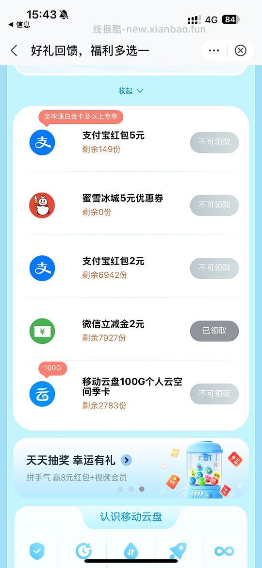 移动云盘领2元立减金/支付宝红包 - 线报酷