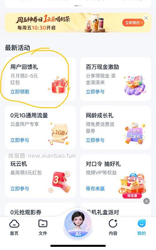 移动云盘领2元立减金/支付宝红包 - 线报酷