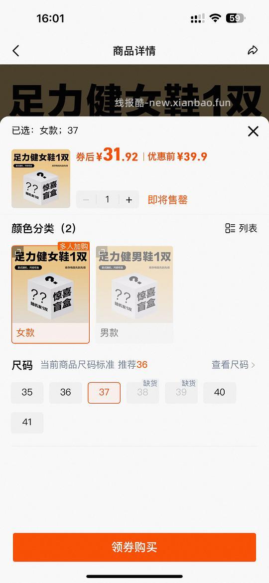 足力健盲盒 - 线报酷