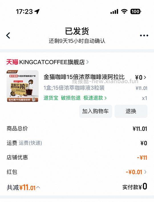 金猫咖啡液0.01，需要电梯里面那个分众碰一碰 - 线报酷