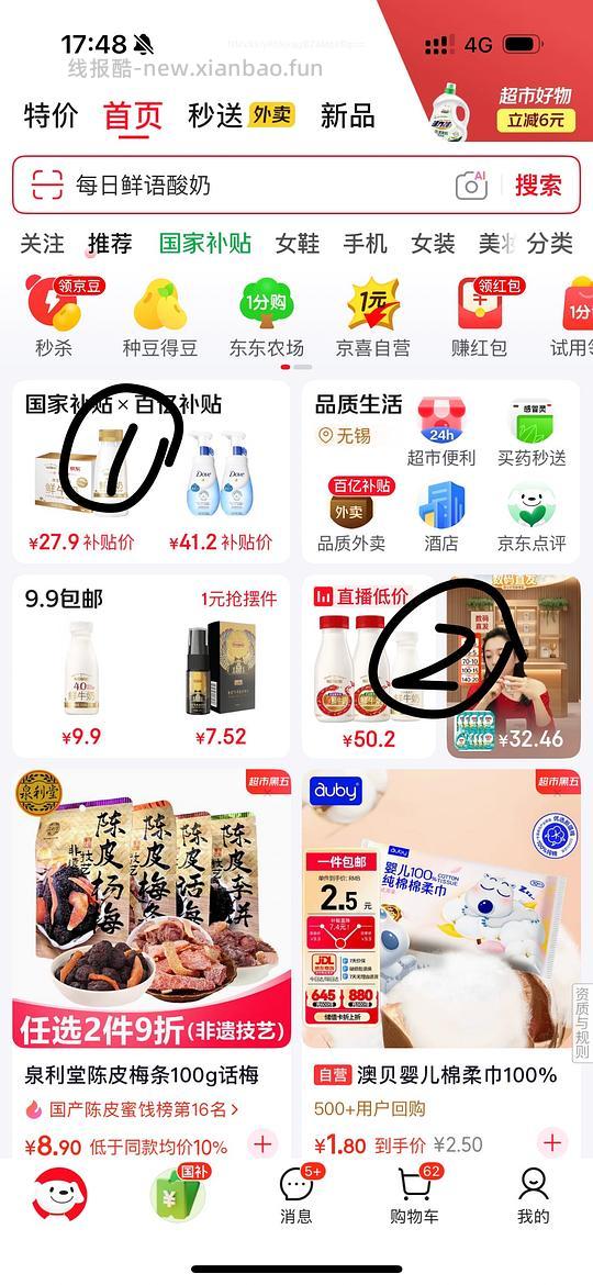 京东每日鲜语4.0 211ml 2元/瓶【更新：25-2红包领取方法】 - 线报酷