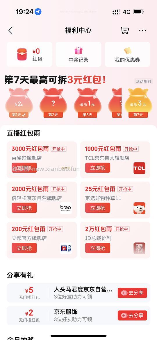 京东每日鲜语4.0 211ml 2元/瓶【更新：25-2红包领取方法】 - 线报酷