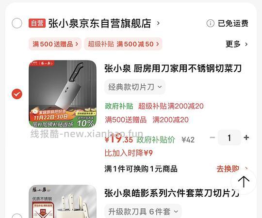 凑单好价不到19块钱就能买一把张小泉的菜刀 - 线报酷