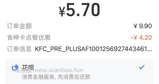 肯德基疯狂星期四5块左右拿下2块原味鸡 - 线报酷