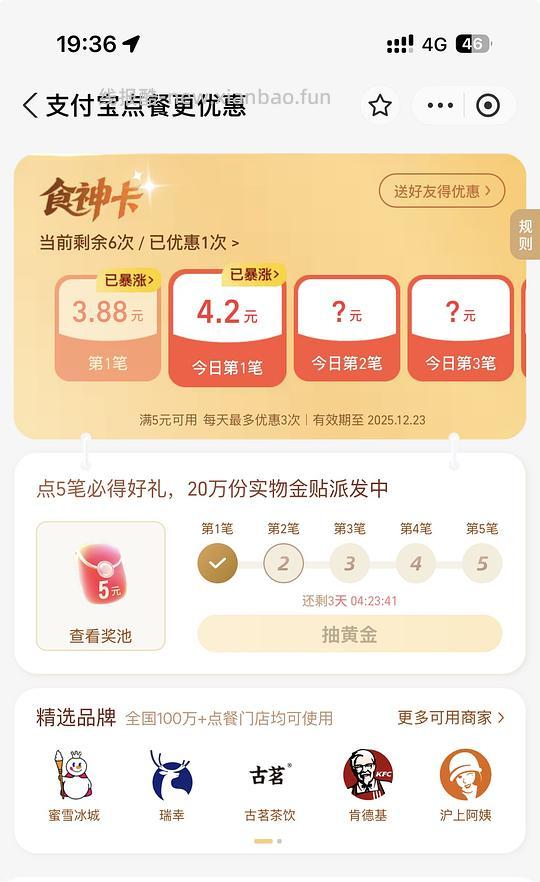 肯德基疯狂星期四5块左右拿下2块原味鸡 - 线报酷