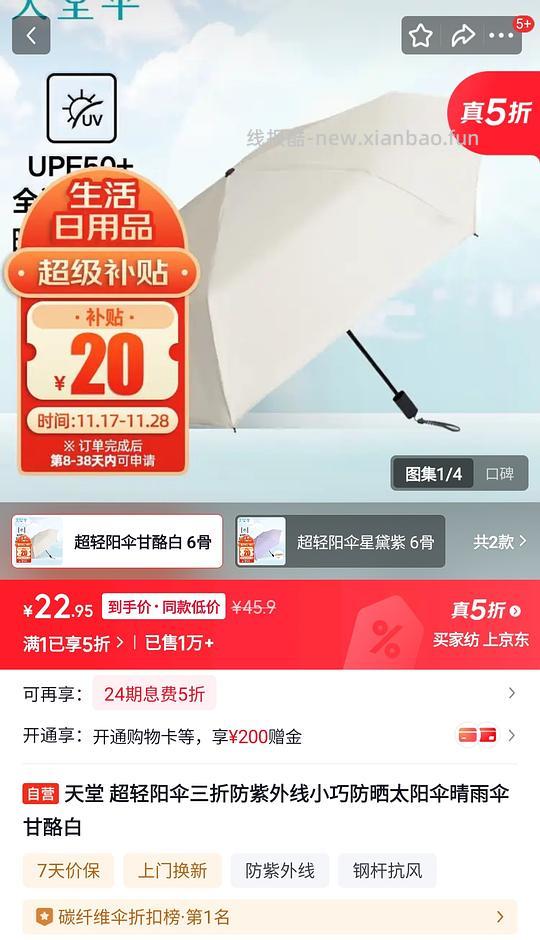 车走无货，天堂 超轻阳伞三折防晒伞3元一把 - 线报酷