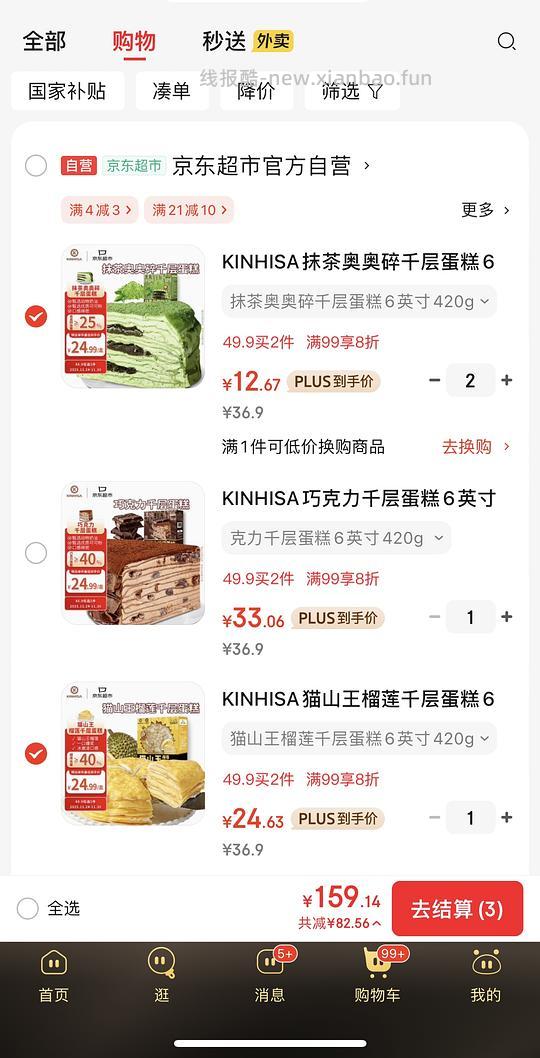 🚘走 ，KINHISA蛋糕🍰11r好便宜，简单作业 - 线报酷