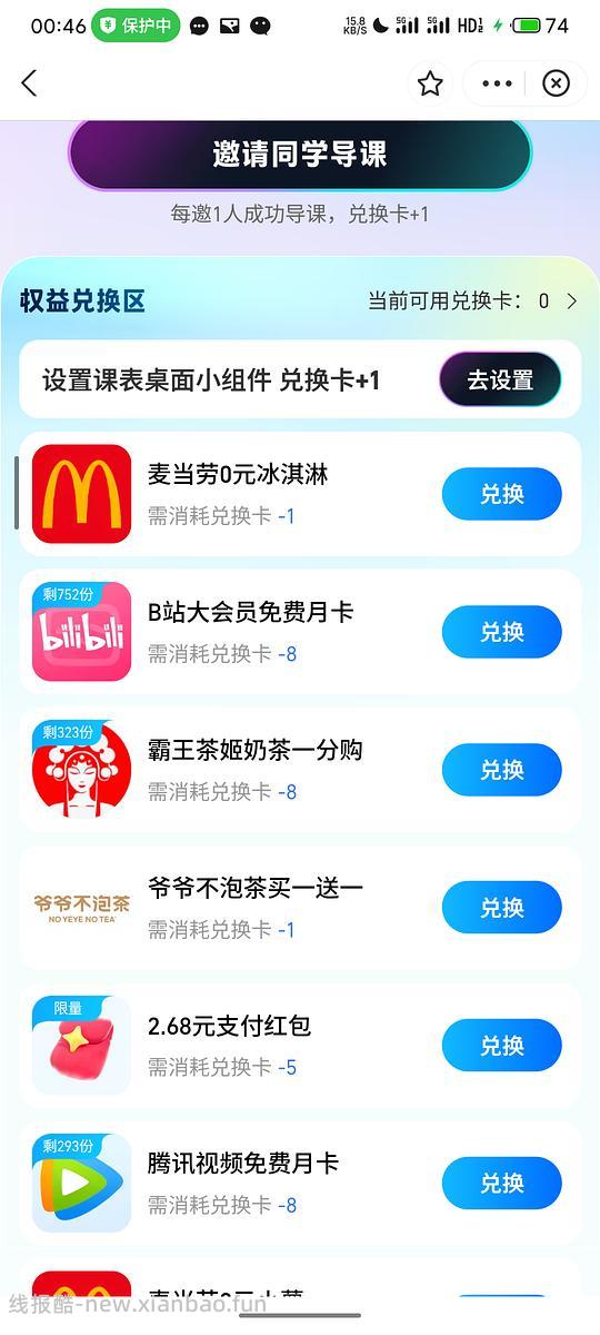 支付宝拉人兑换霸王茶姬/腾讯月卡/支付红包等 - 线报酷