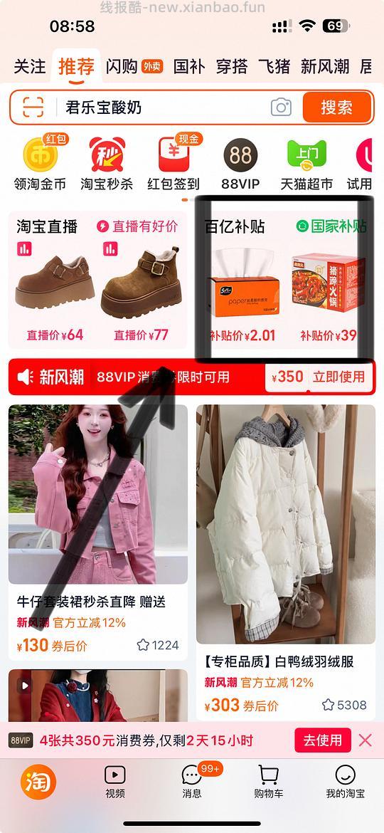 淘宝百亿补贴羊毛！打卡7天1元拿下两盒奶/四包纸巾或其他日用品 - 线报酷